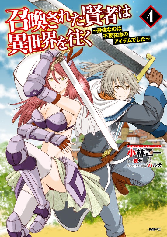 Shoukan sareta Kenja wa Isekai wo Yuku – Saikyou nano wa Fuyou Zaiko no Item deshita